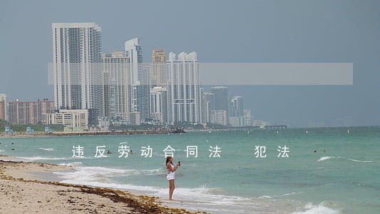 违反劳动合同法 犯法 违反劳动合同法 犯法